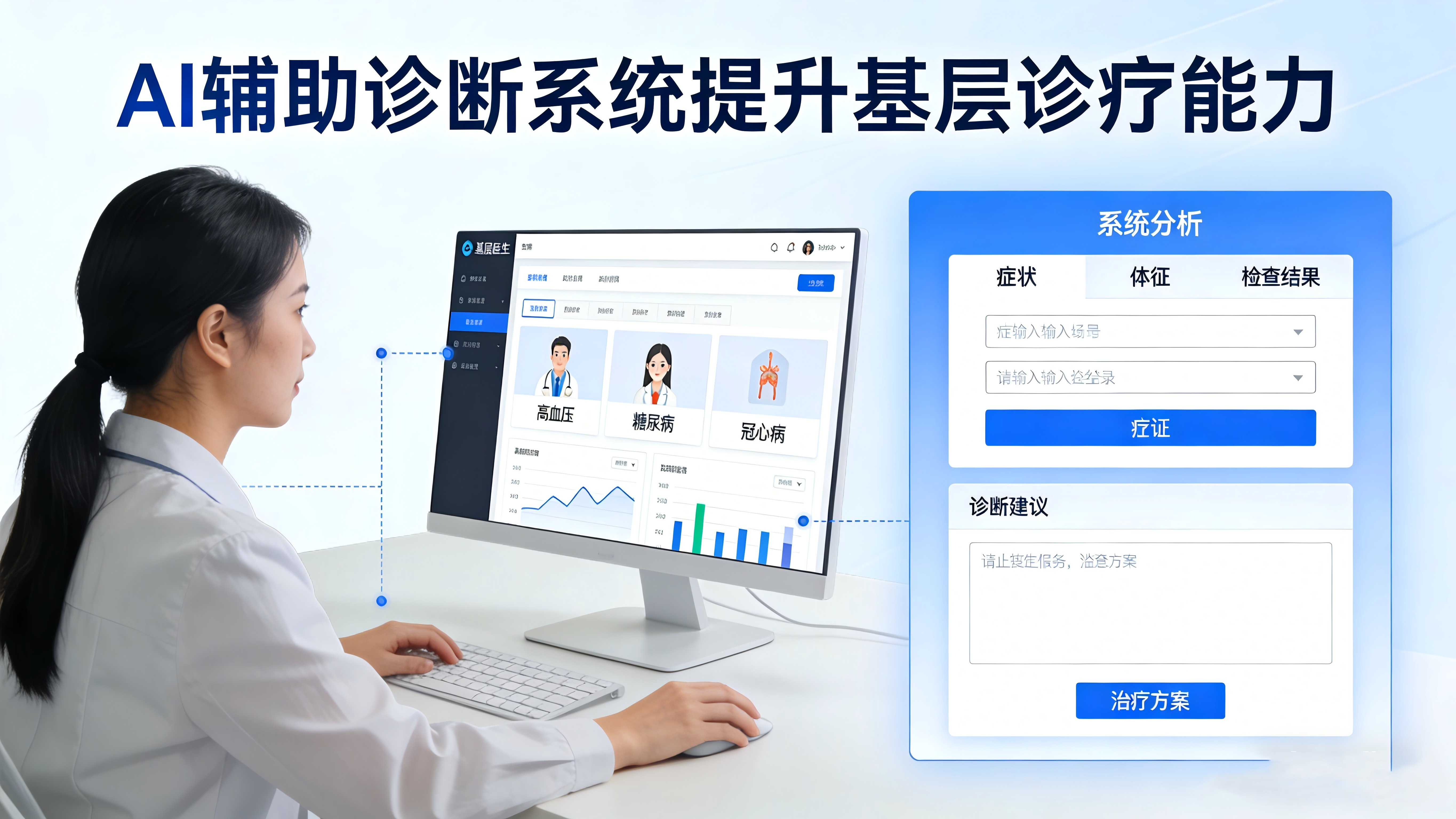 慧康AI新闻-慧康AI慢病管理系统破解基层医疗四大困境