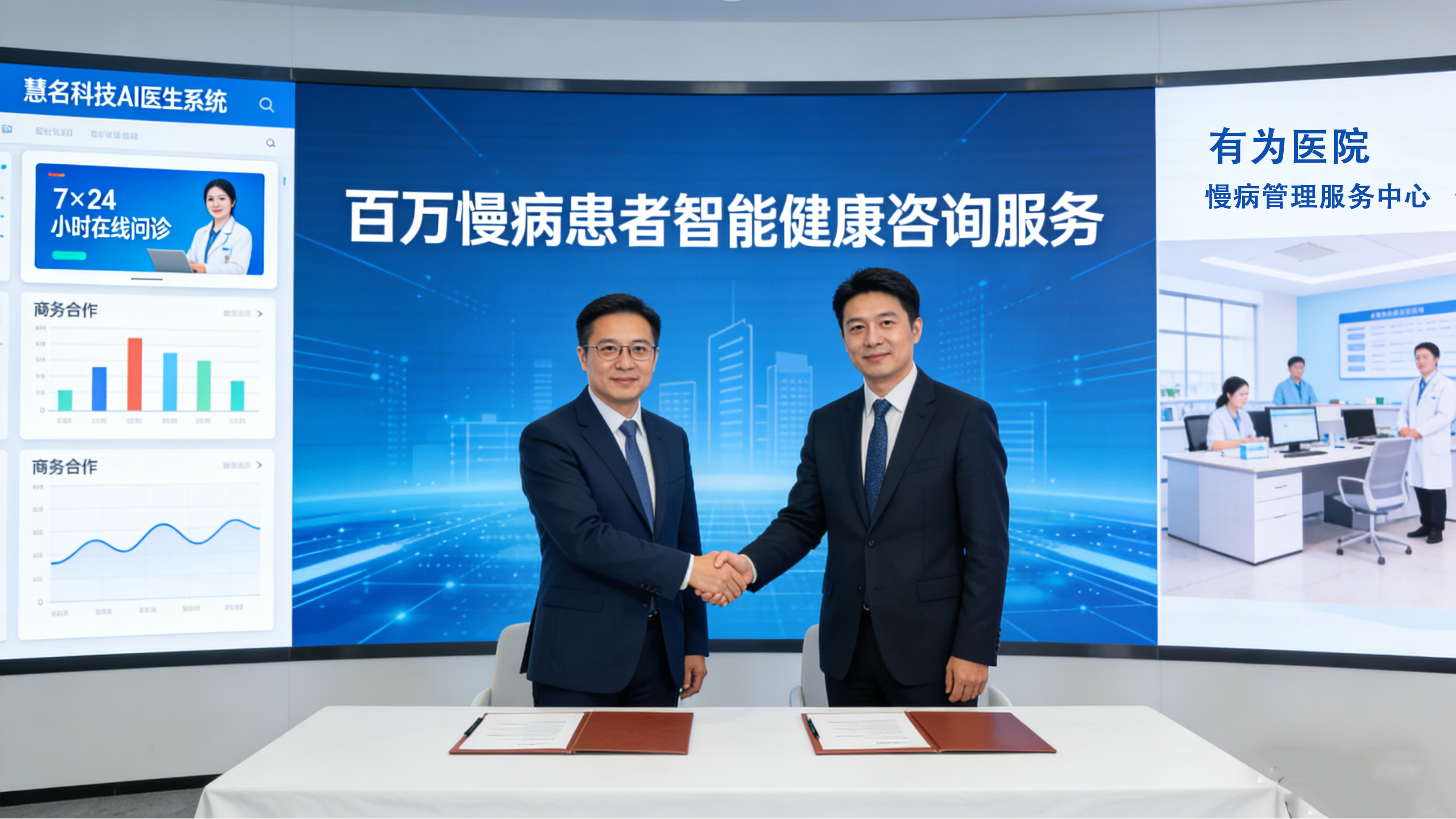 慧康AI新闻-AI医生助力慢病患者管理升级|百万患者享受智能健康咨询