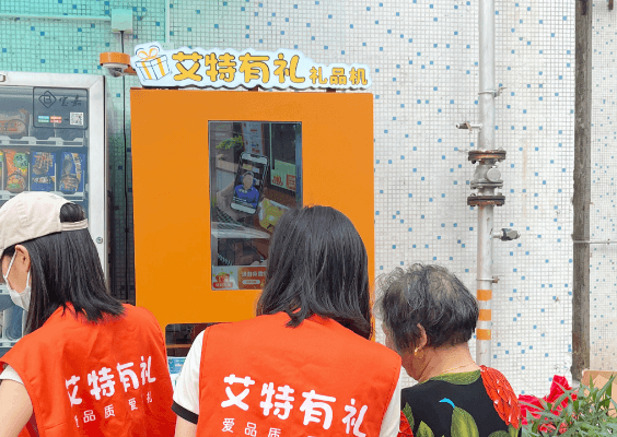社区礼品柜